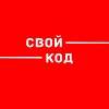 Свой код.jpg