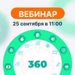 Контроль на 360°: как оценить защищенность от утечек и выполнить требования регулятора?