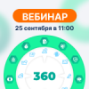 вебинар_150Х150.png
