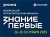 Просветительский марафон «Знание.Первые»