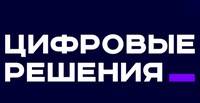 Цифровые решения 2025. Прием заявок