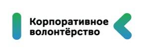 Корпоративное волонтерство: бизнес и общество 2025