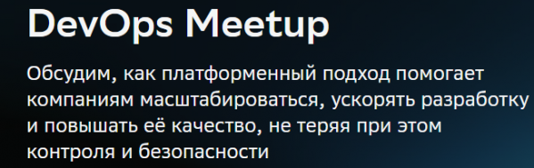 DevOps Meetup 2025