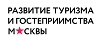 АНО «Проектный офис по развитию туризма и гостеприимства Москвы».png