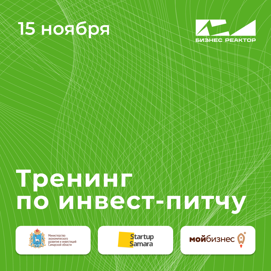 Тренинг по инвест-питчу