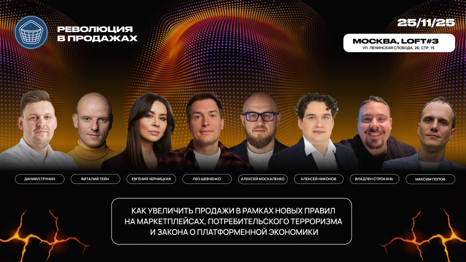 Революция в продажах: e-com, marketplaces, retail & services 2025