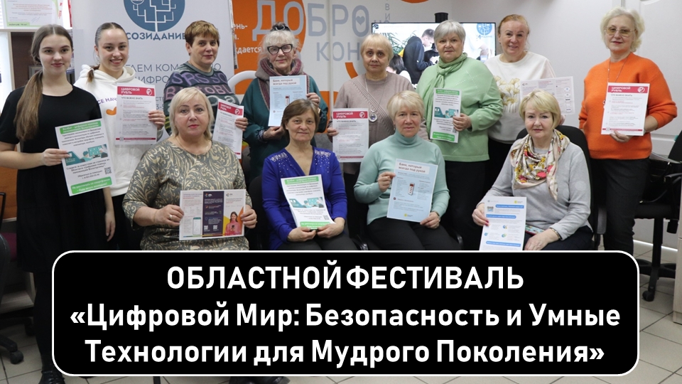 Цифровой мир: безопасность и умные технологии для мудрого поколения