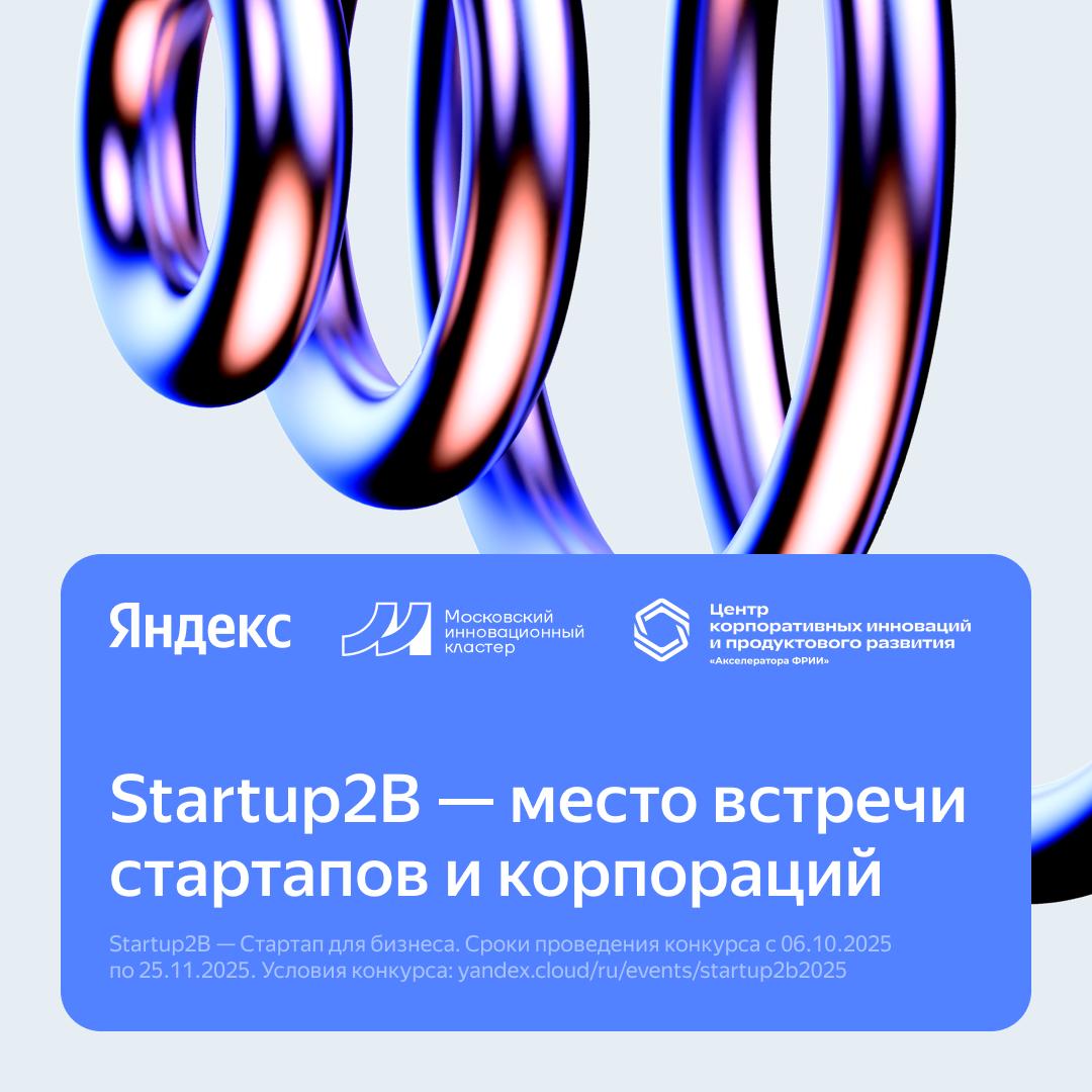 Startup2B. Финал