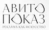 Авито Показ 2025