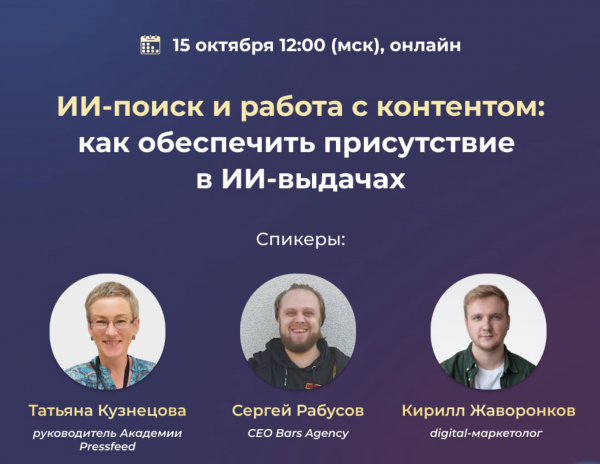 ИИ-поиск и работа с контентом. Присутствие в ИИ-выдачах: как обеспечить цитирование и не разориться на производстве текстов