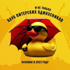 Встреча Питерских Одинэсников #11