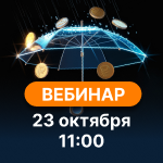Безопасность с выгодой: как защититься на максимум и сэкономить?
