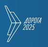 Дорога 2025.png