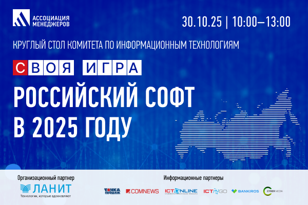 Своя игра— российский софт в 2025 году
