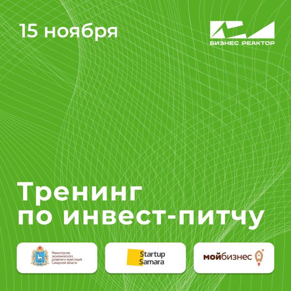 Тренинг по инвест-питчу