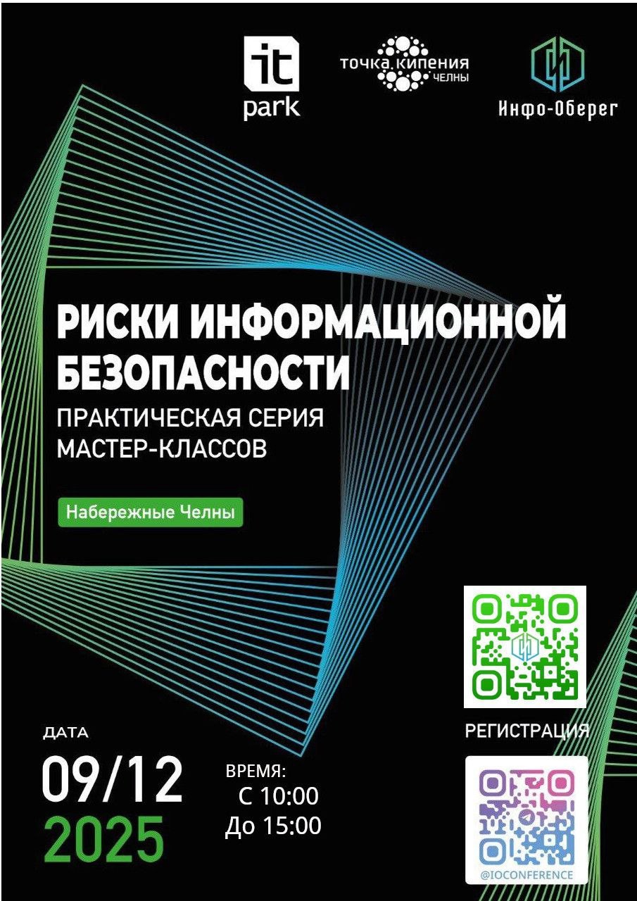 Риски информационной безопасности