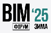 BIM-форум 2025