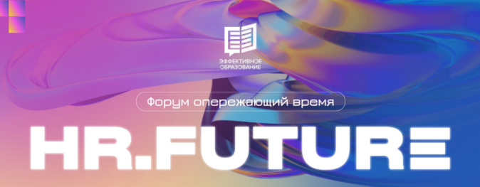 HR.Future 2025