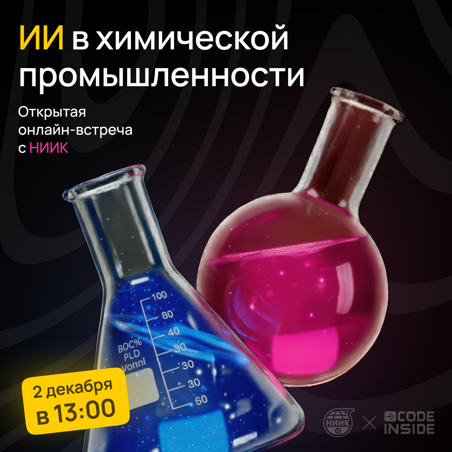 ИИ-ассистенты в промышленности: как Docora AI помогла НИИК ускорить работу инженеров