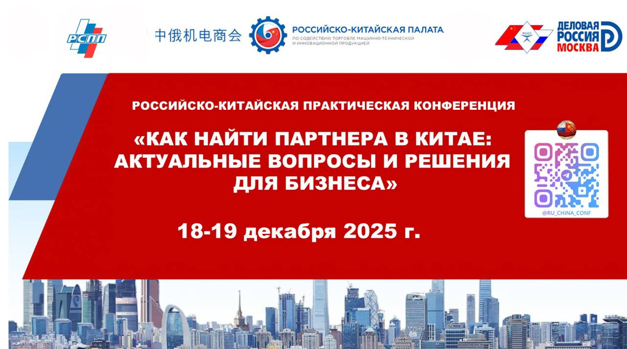 Как найти партнёра в Китае: актуальные вопросы и решения для бизнеса
