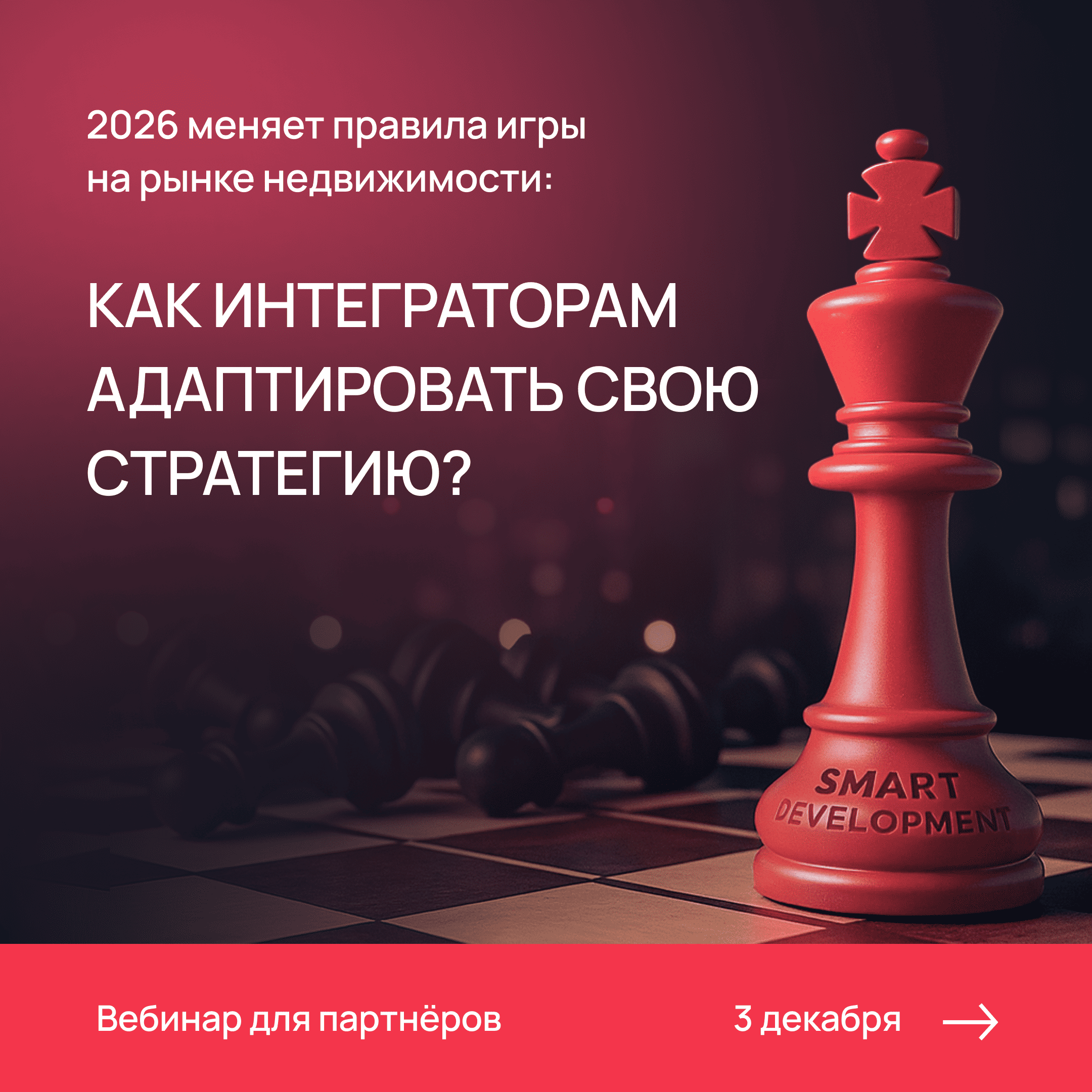 Новые правила - новая стратегия. Вебинар для интеграторов Profitbase