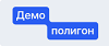 Демополигон.png