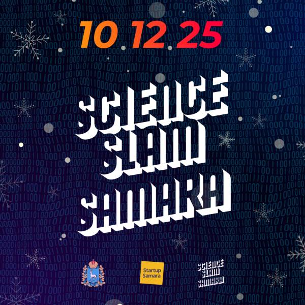 Science Slam Samara — Научный Огонёк