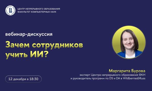 Зачем сотрудников учить ИИ?