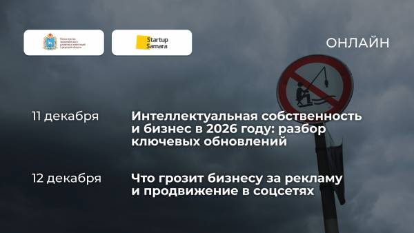 Интеллектуальная собственность и бизнес в 2026 году: разбор ключевых обновлений