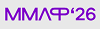 ММЛФ'26.png
