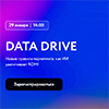 Data Drive. Новые правила маркетинга: как ИИ увеличивает ROMI