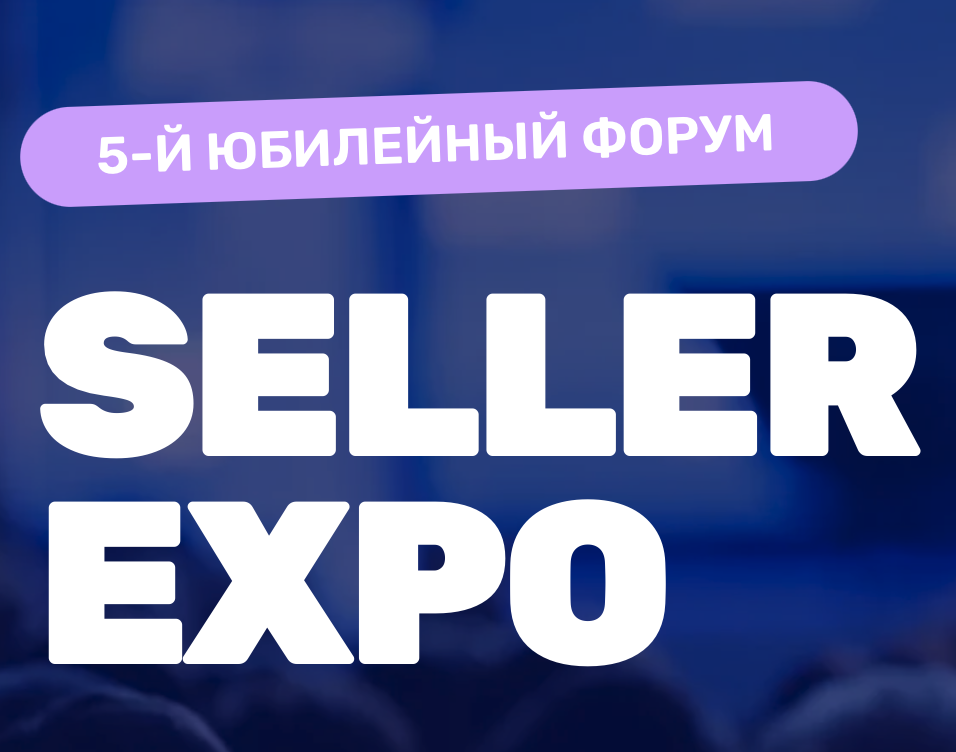 Seller Expo 2026