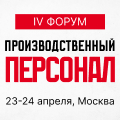 Производственный персонал - 2026