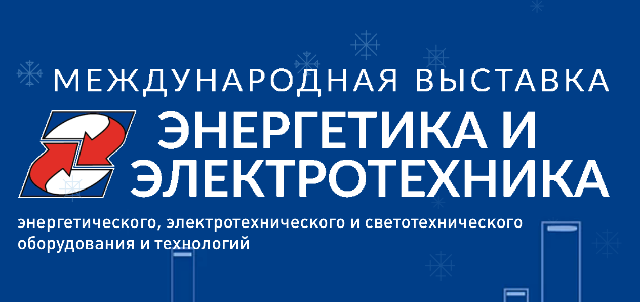 Энергетика и электротехника 2026