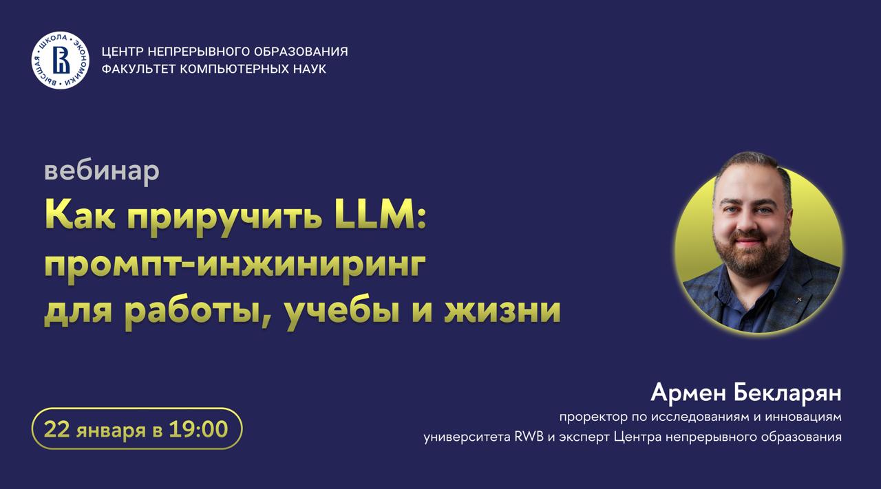 Как приручить LLM: промпт-инжиниринг для работы, учёбы и жизни