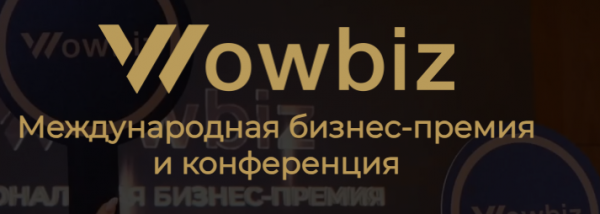 WOWBIZ 2026