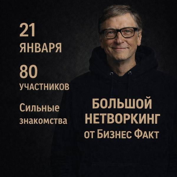 Нетворкинг нового поколения × мастермайнд от Бизнес Факт