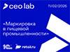 Маркировка в пищевой промышленности 2026