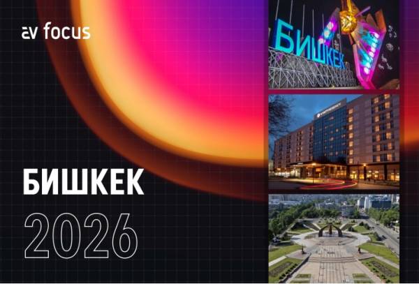 AV FOCUS 2026. Кыргызстан