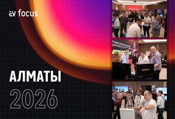 AV FOCUS 2026. Алматы