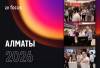 AV FOCUS 2026. Алматы