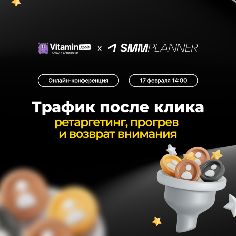 Что делать с трафиком после клика: ретаргетинг, прогрев и возврат внимания