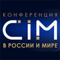 CIM в России и мире 2026