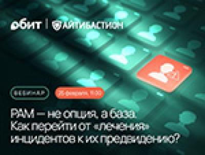 Как выявлять инциденты на ранних этапах с помощью PAM?