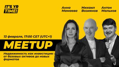 Недвижимость как инвестиция: от базовых активов до новых форматов