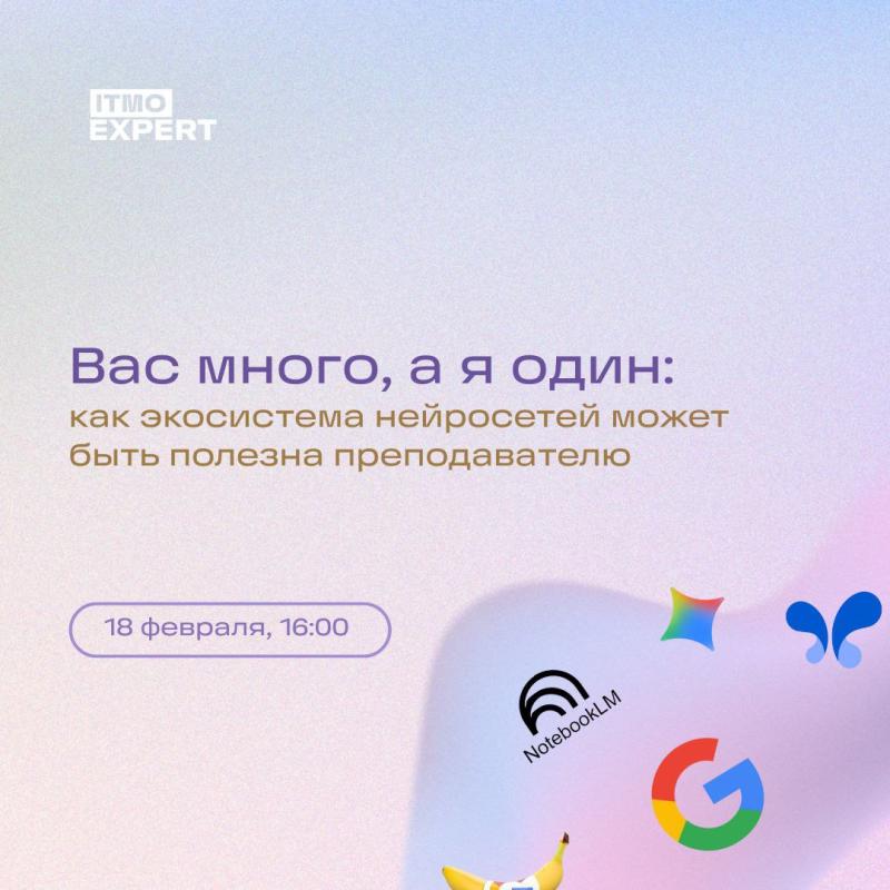 «Вас много, а я один»: как экосистема нейросетей может быть полезна преподавателю