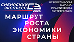 Сибирский экспресс – 2026