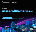 наноДРАЙВ в Иркутске