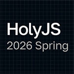 HolyJS 2026 Spring