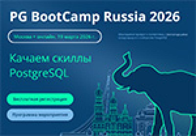 PG BootCamp Russia 2026